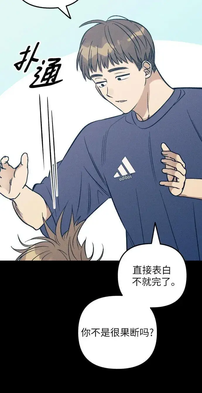 《初恋是冤家》第55话图18