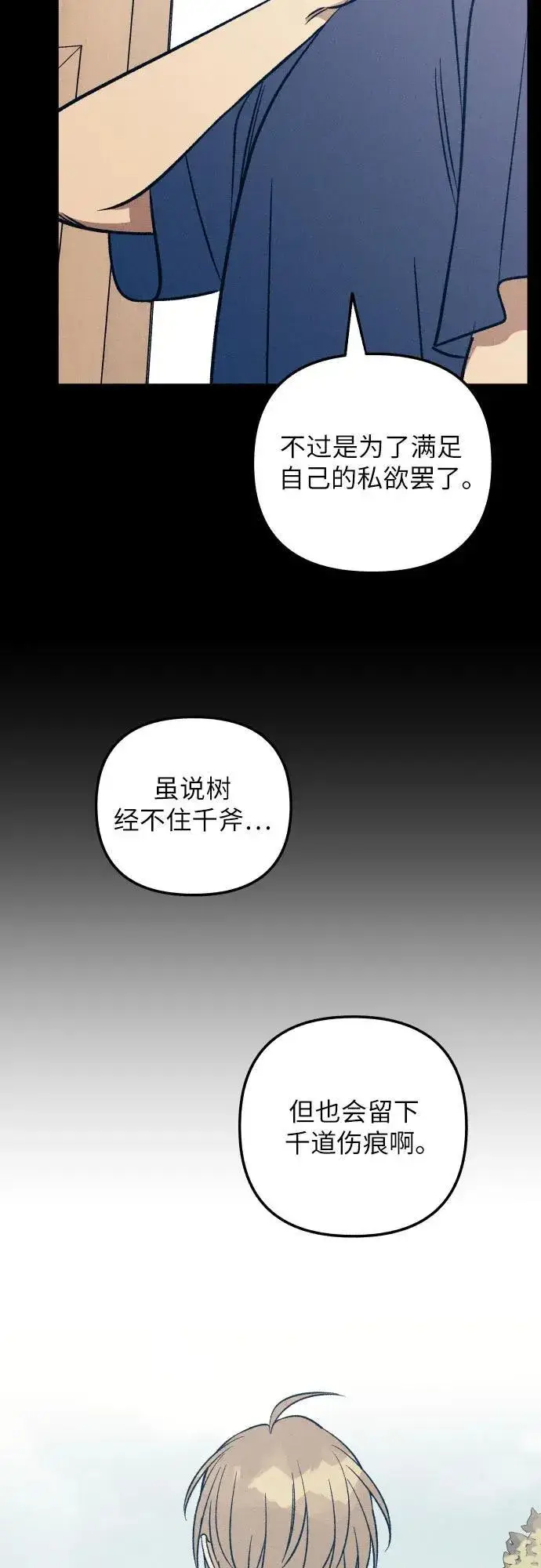 《初恋是冤家》第55话图26