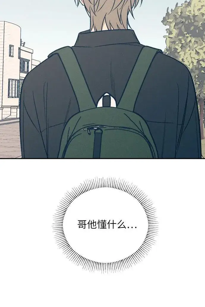 《初恋是冤家》第55话图27