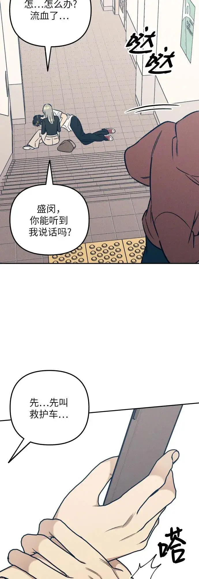 《初恋是冤家》第55话图3