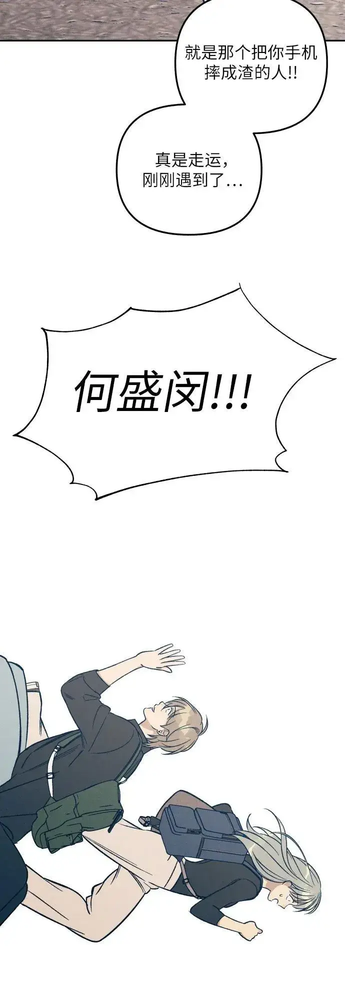 《初恋是冤家》第55话图41
