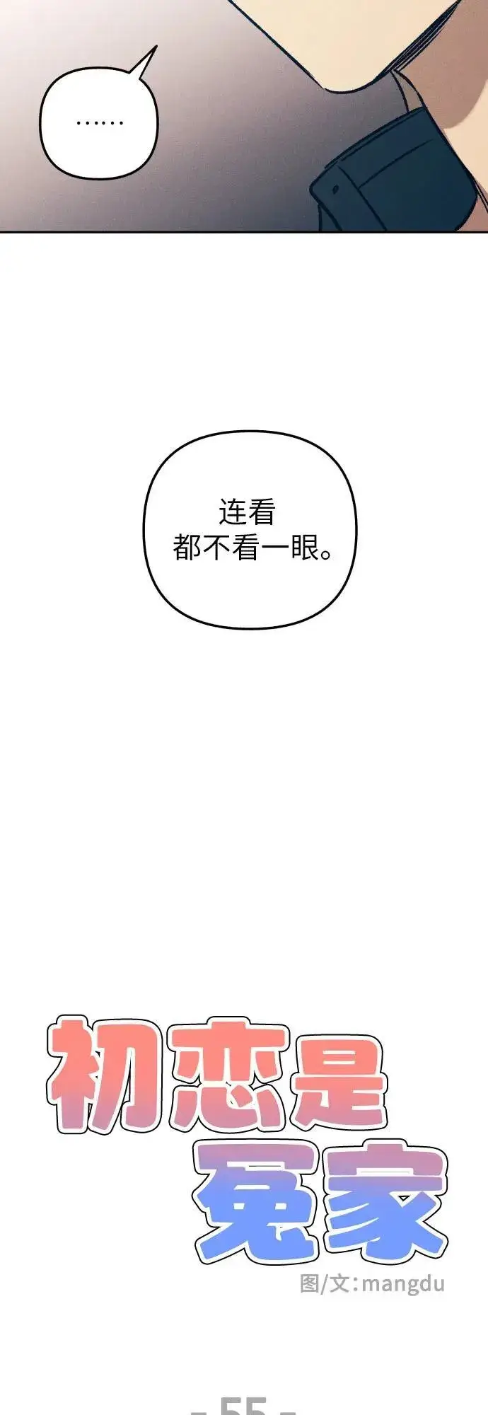 《初恋是冤家》第55话图45