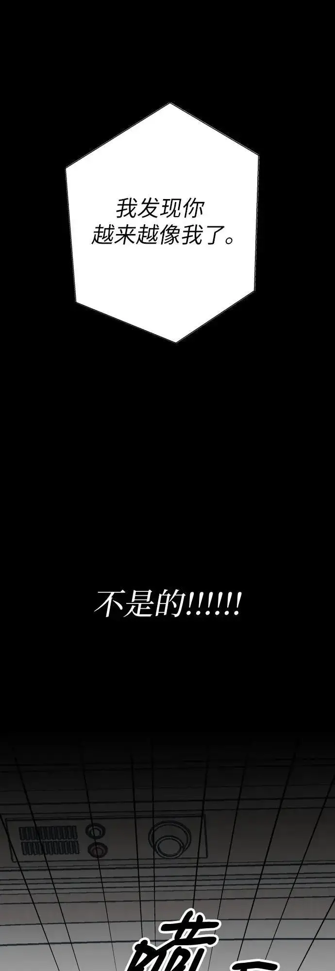 《初恋是冤家》第55话图53