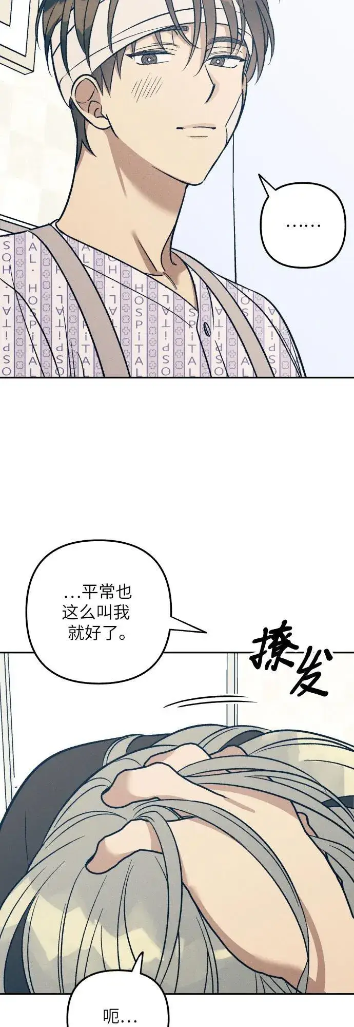 《初恋是冤家》第55话图59