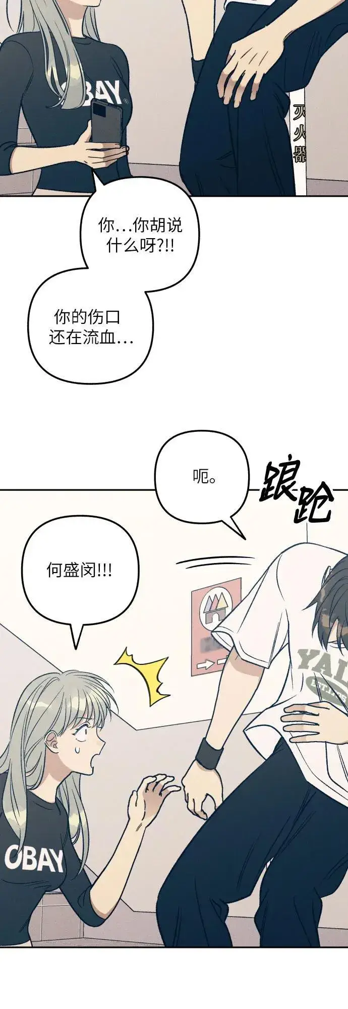 《初恋是冤家》第55话图6
