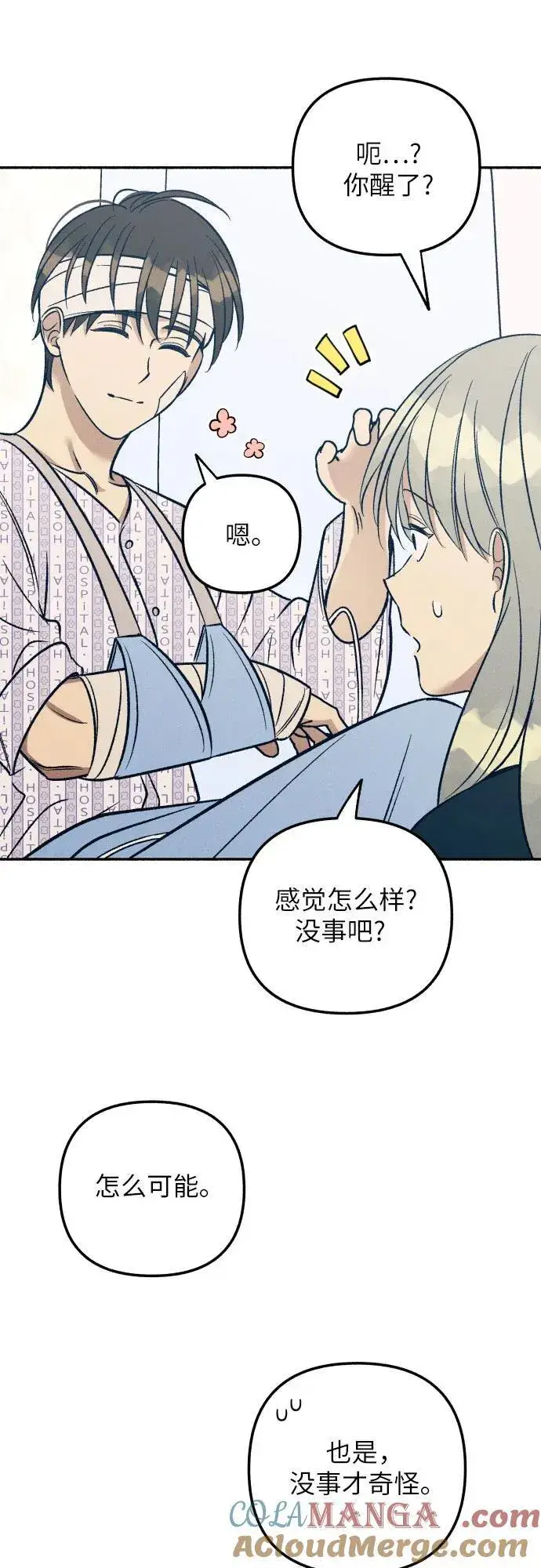 《初恋是冤家》第55话图61