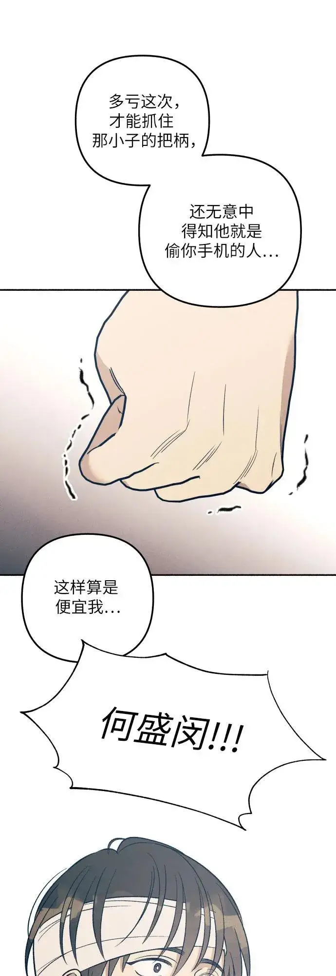 《初恋是冤家》第55话图66
