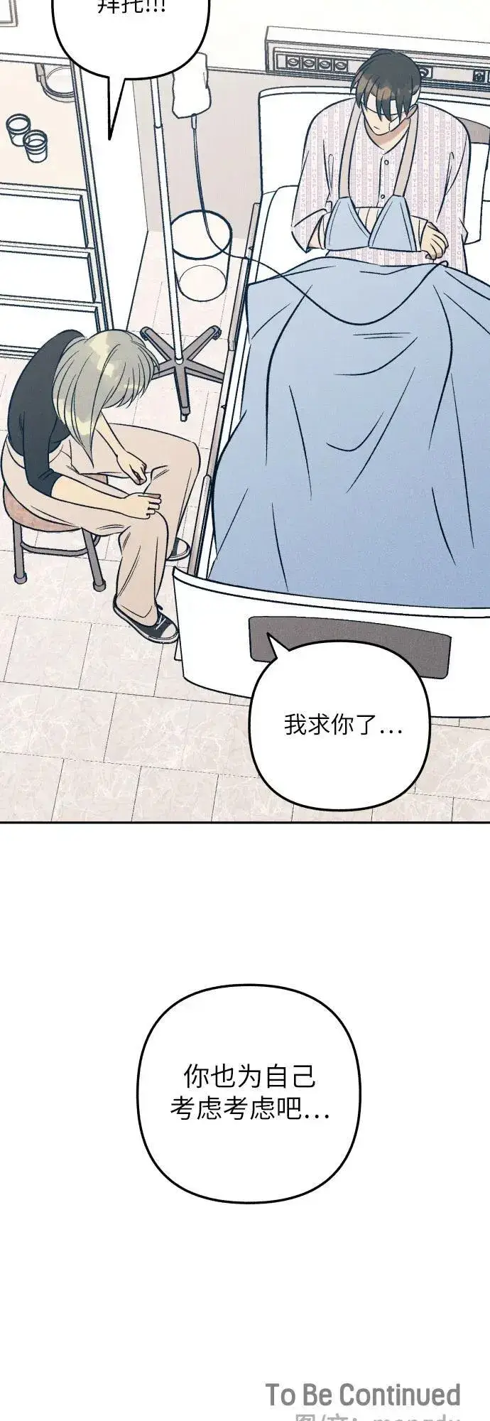 《初恋是冤家》第55话图68