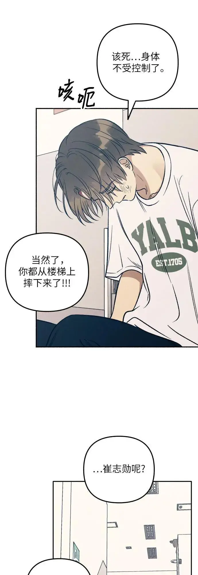 《初恋是冤家》第55话图8
