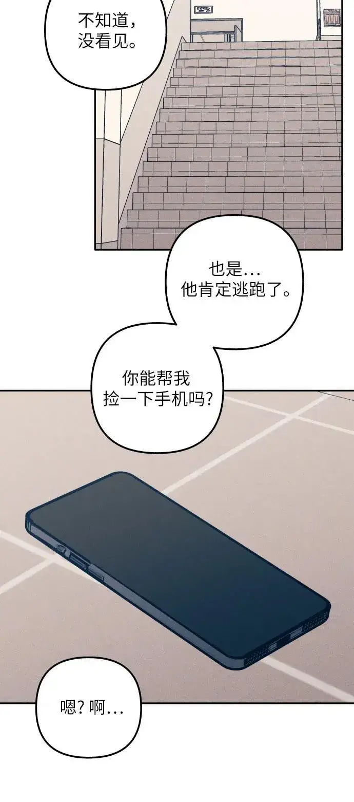 《初恋是冤家》第55话图9