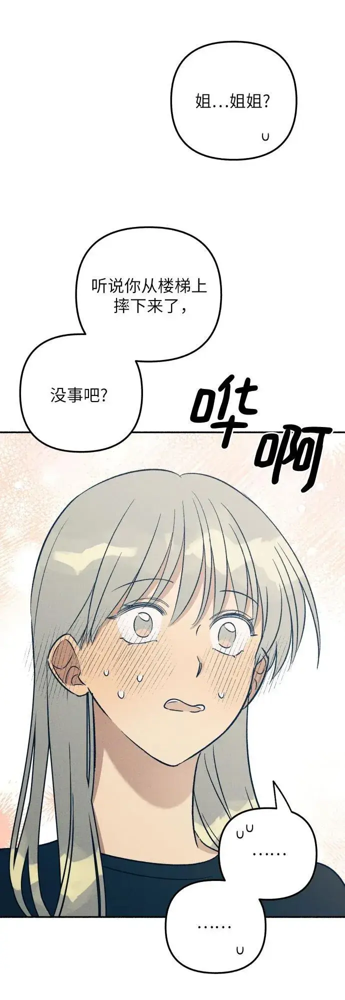 《初恋是冤家》第56话图11