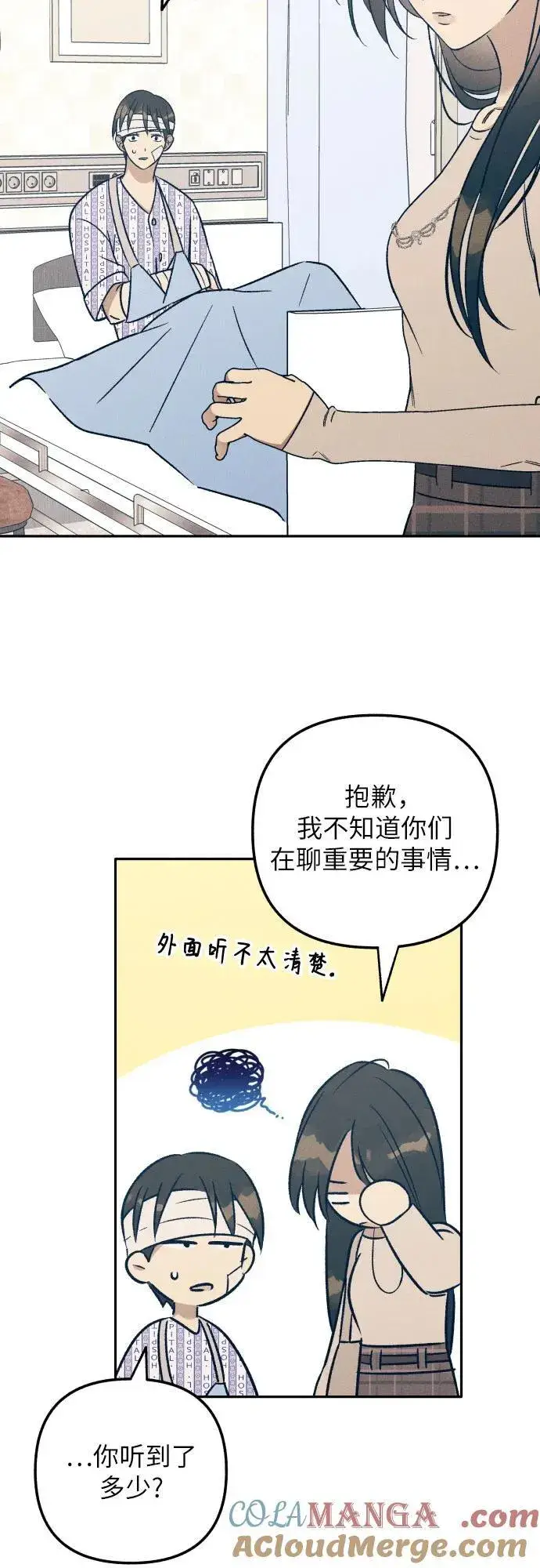 《初恋是冤家》第56话图13