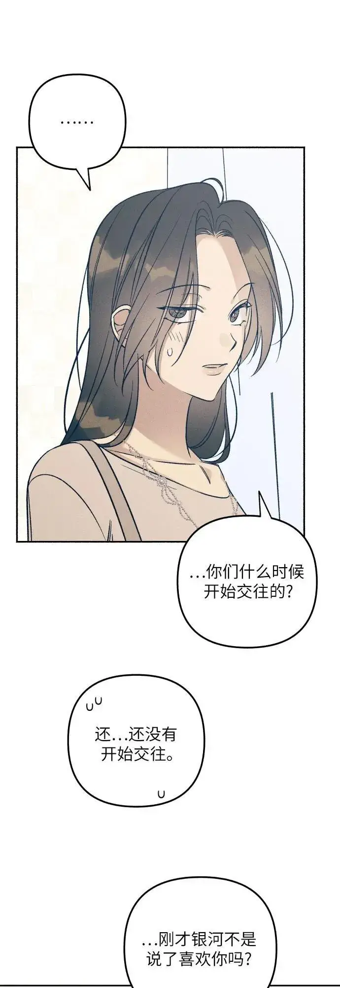 《初恋是冤家》第56话图15
