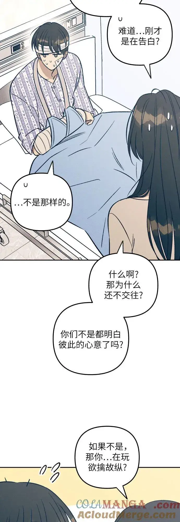 《初恋是冤家》第56话图16