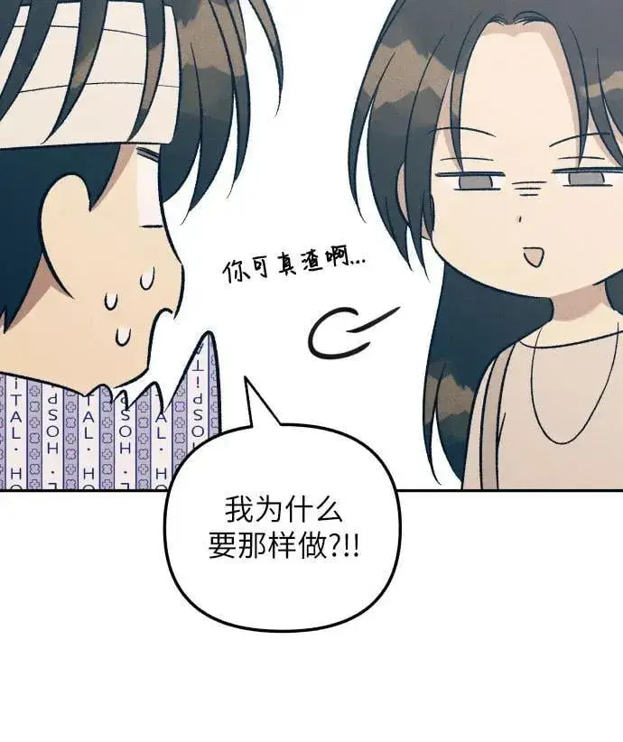《初恋是冤家》第56话图17