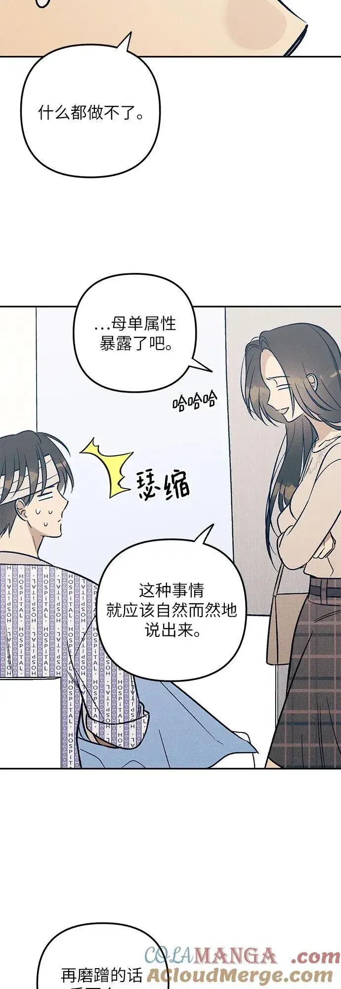 《初恋是冤家》第56话图19