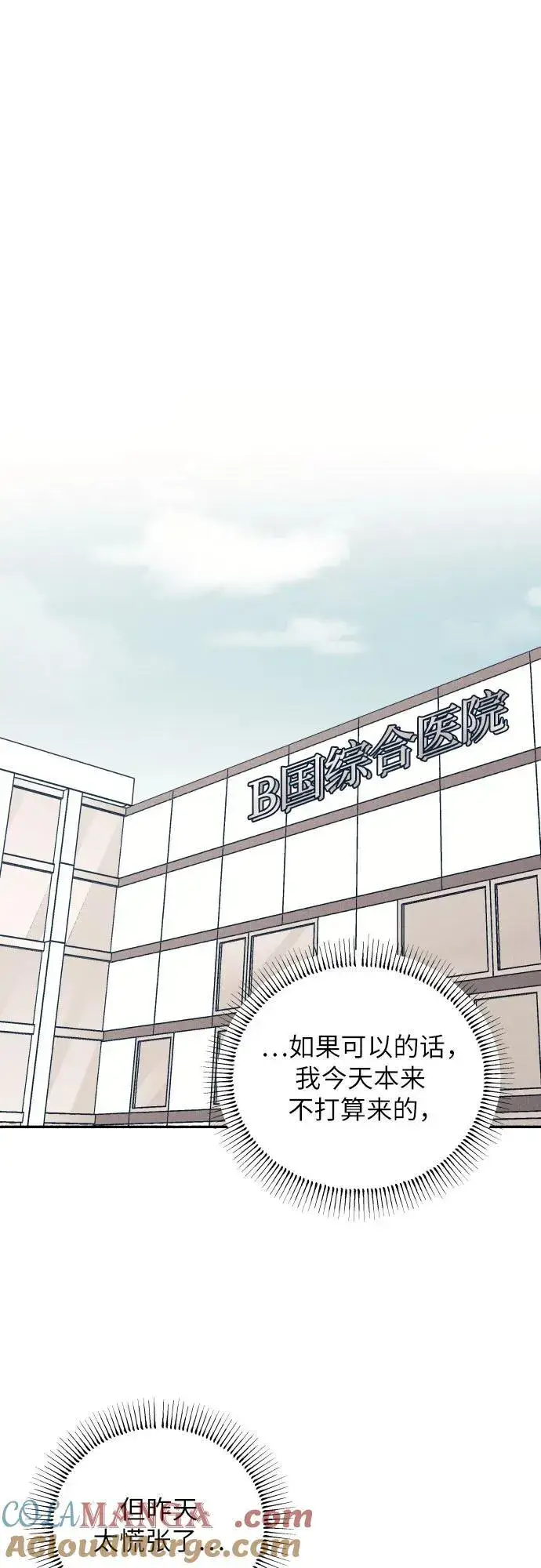 《初恋是冤家》第56话图22