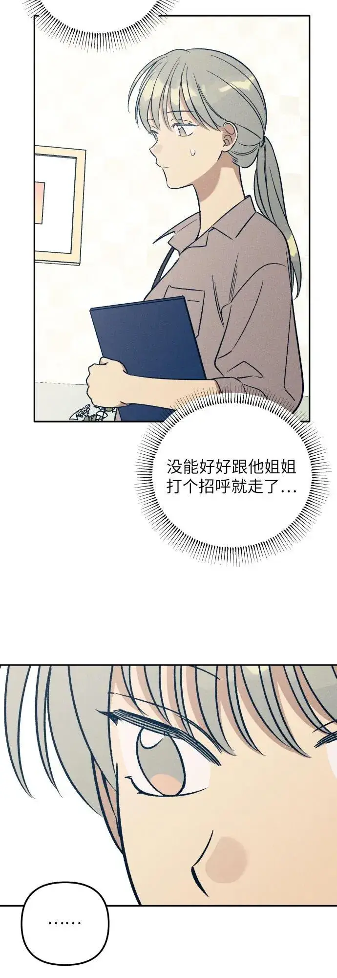 《初恋是冤家》第56话图23