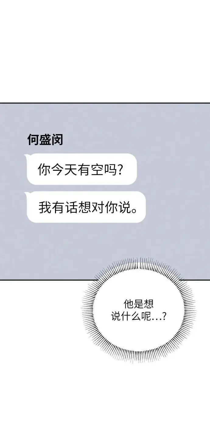 《初恋是冤家》第56话图24