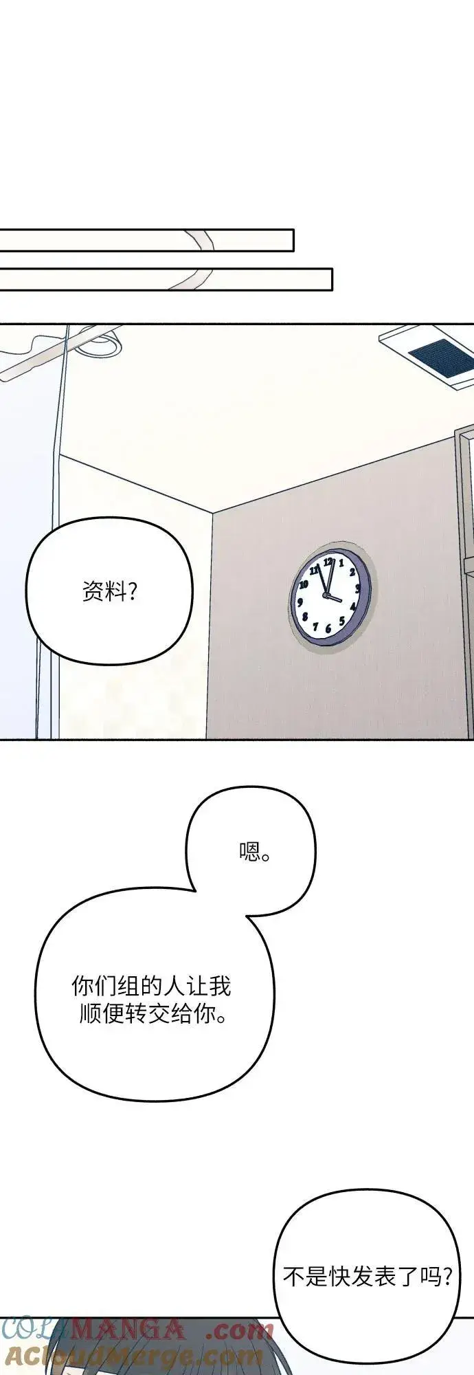 《初恋是冤家》第56话图25
