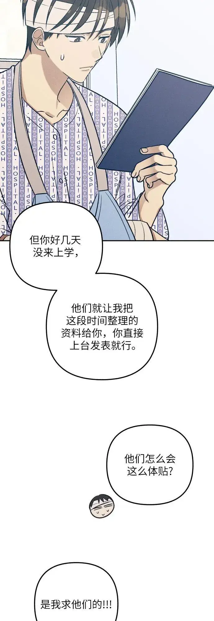 《初恋是冤家》第56话图26