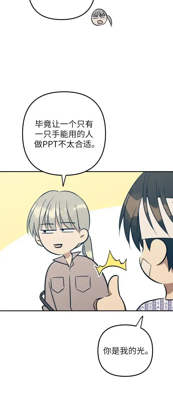 《初恋是冤家》第56话图27