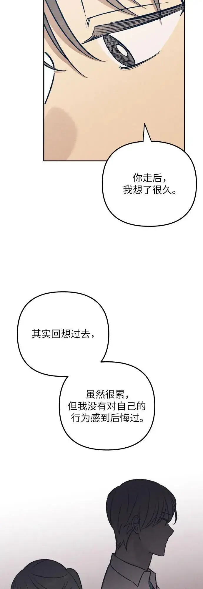 《初恋是冤家》第56话图29