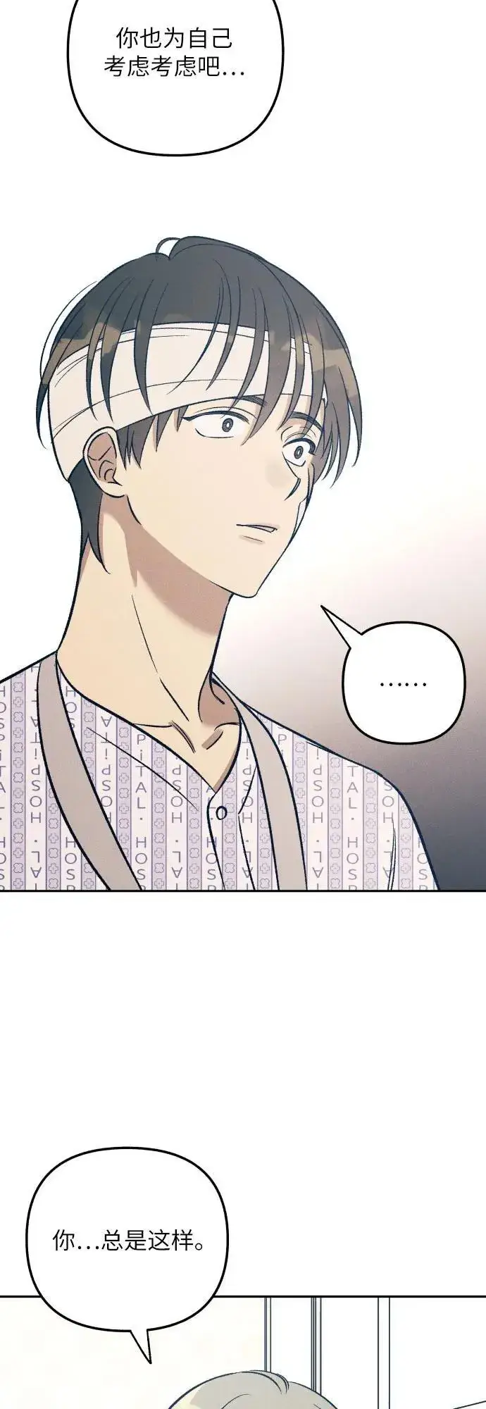 《初恋是冤家》第56话图3