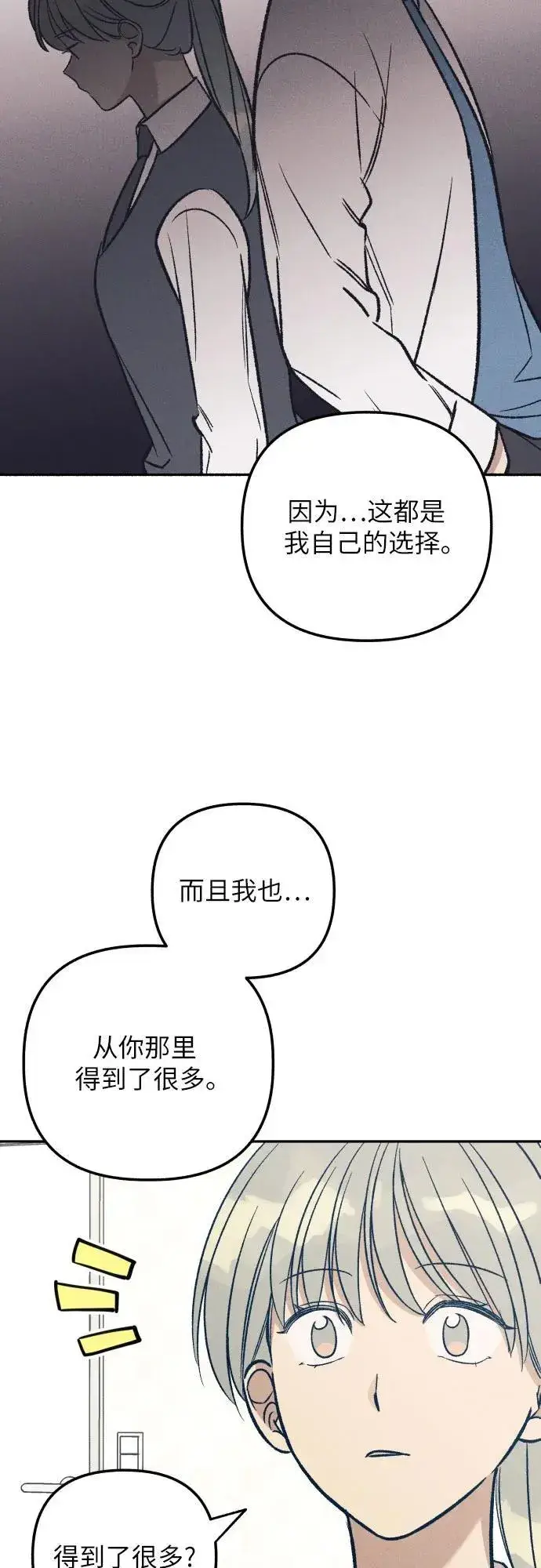 《初恋是冤家》第56话图30