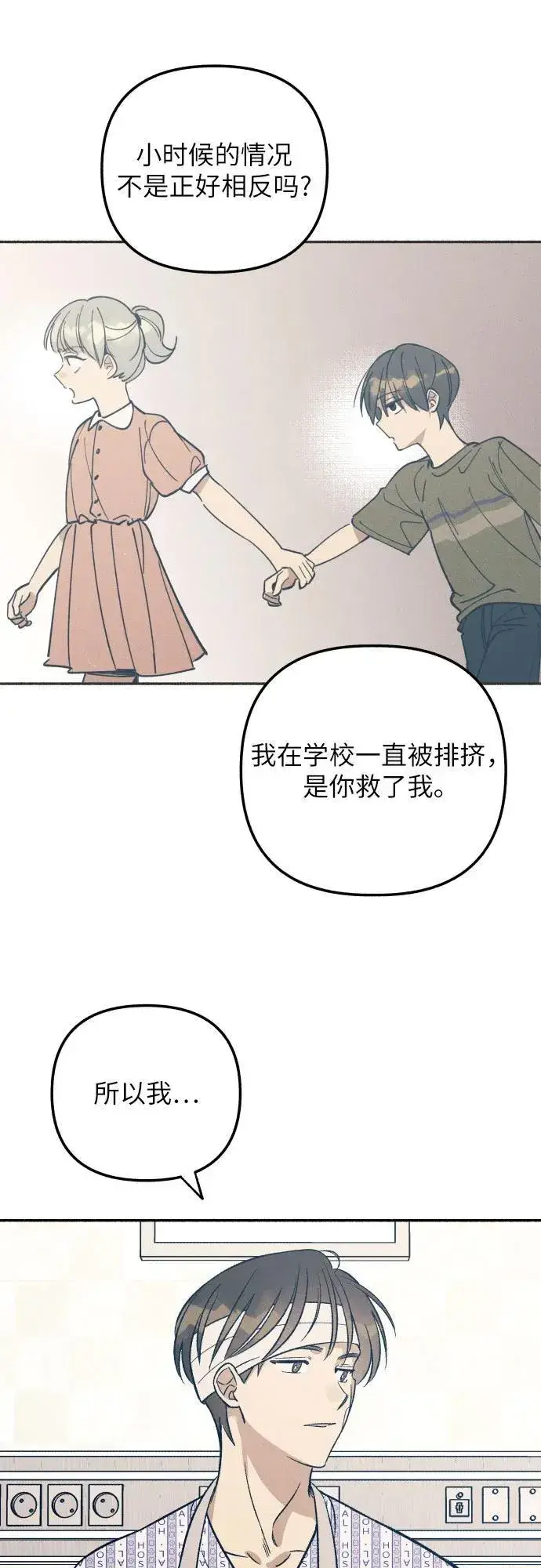 《初恋是冤家》第56话图32