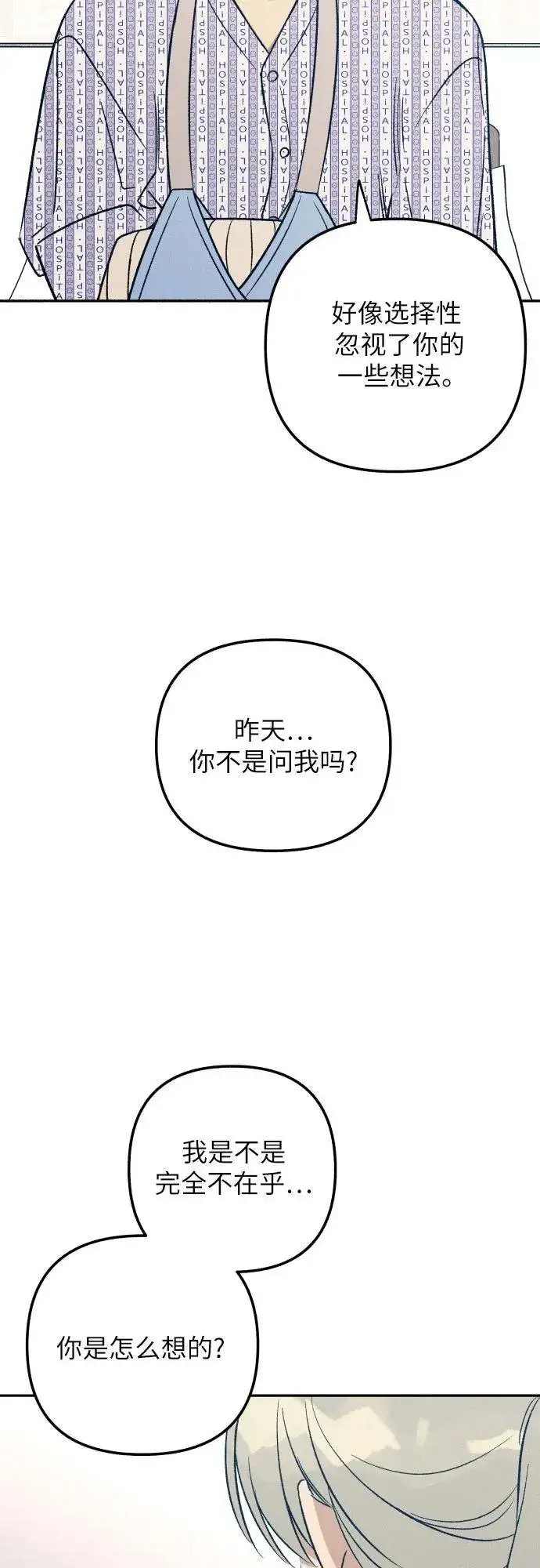 《初恋是冤家》第56话图33