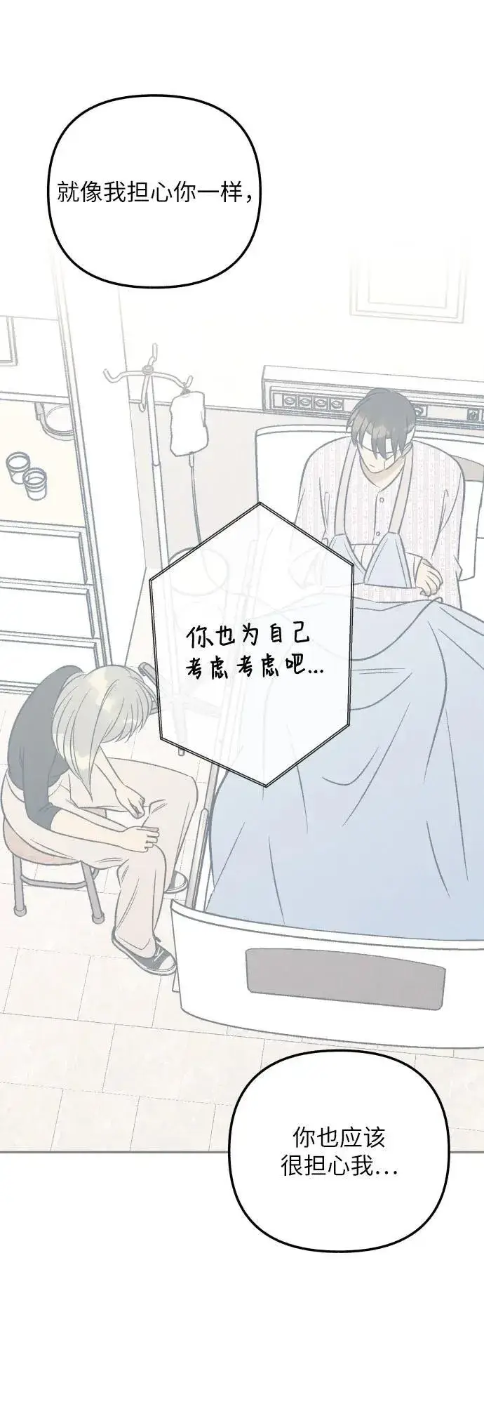 《初恋是冤家》第56话图35