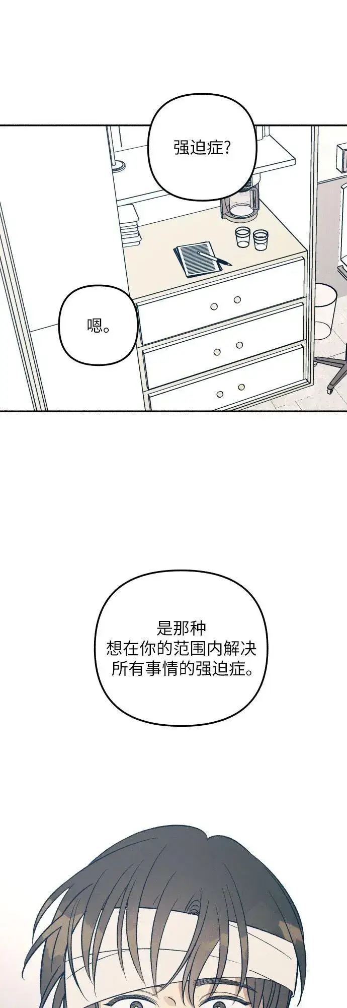 《初恋是冤家》第56话图38