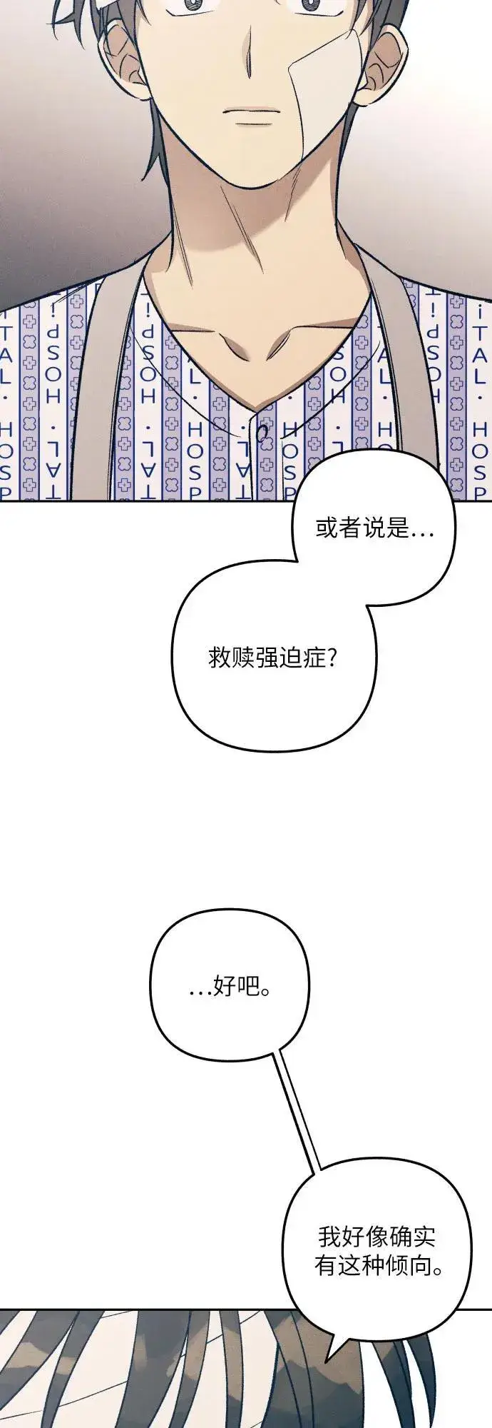 《初恋是冤家》第56话图39