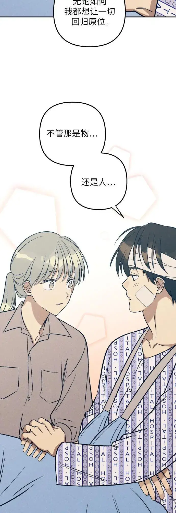 《初恋是冤家》第56话图42
