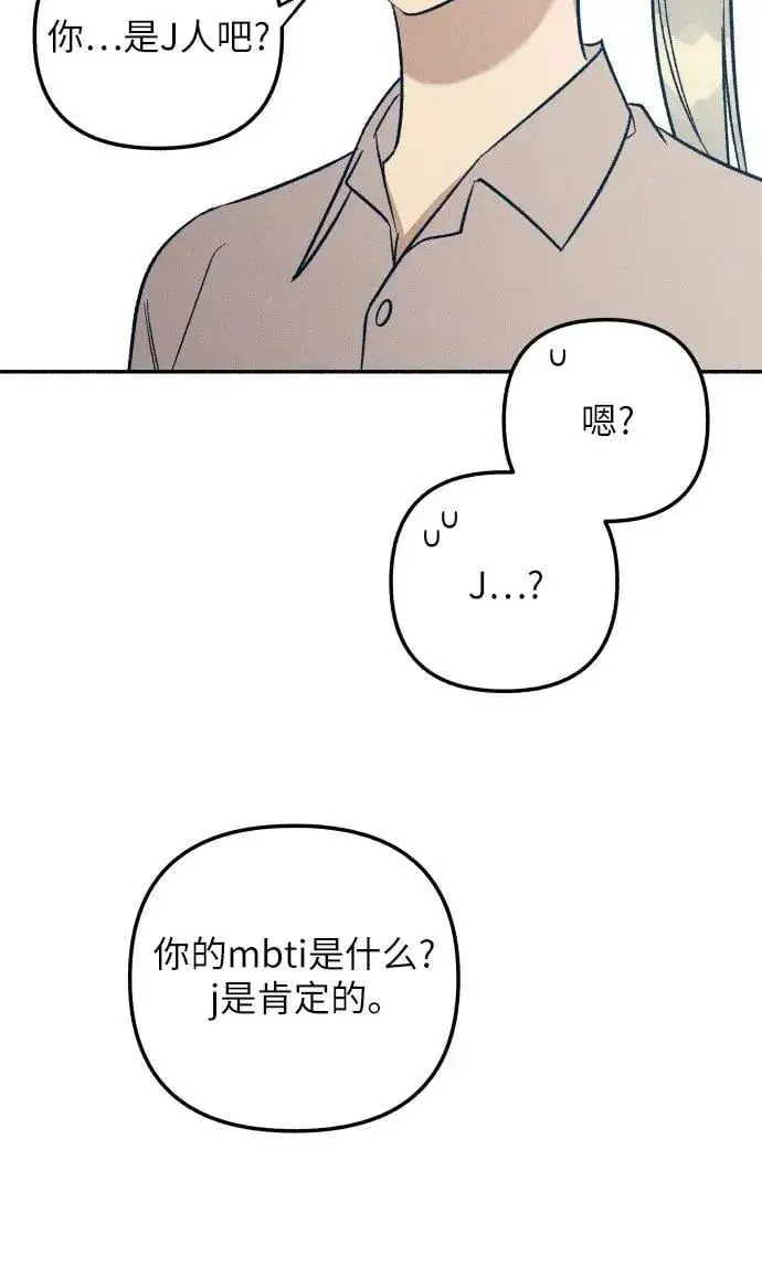 《初恋是冤家》第56话图45