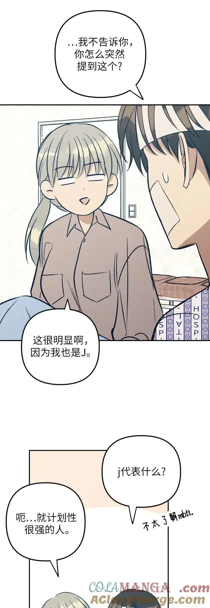 《初恋是冤家》第56话图46