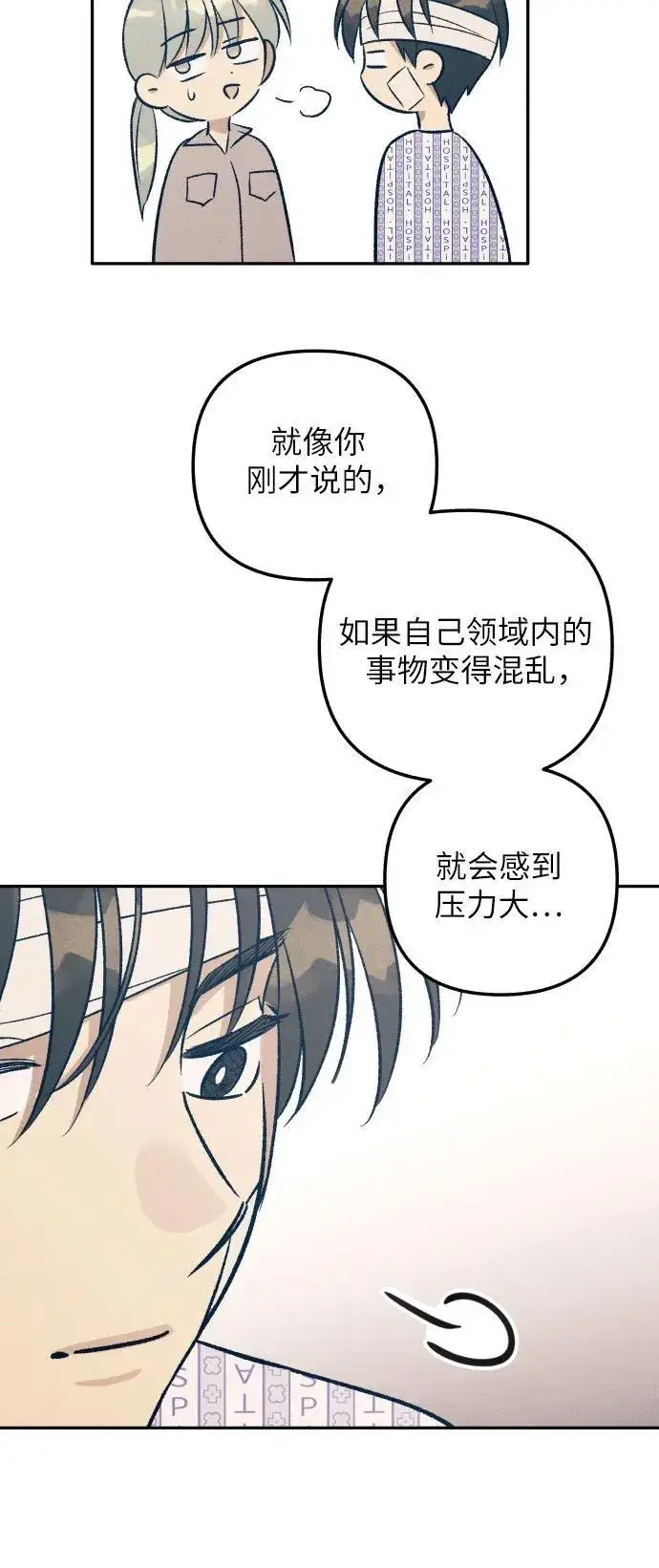 《初恋是冤家》第56话图47