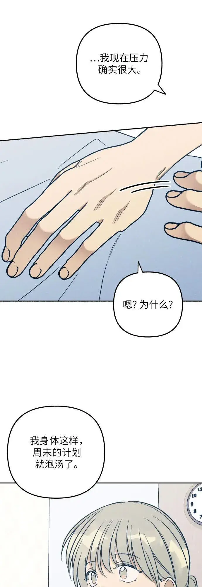 《初恋是冤家》第56话图48
