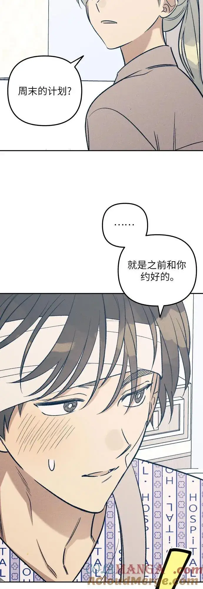 《初恋是冤家》第56话图49
