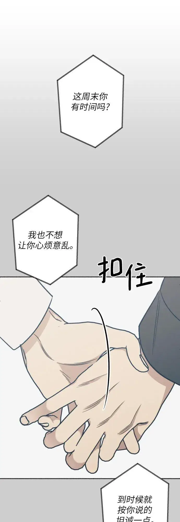《初恋是冤家》第56话图51