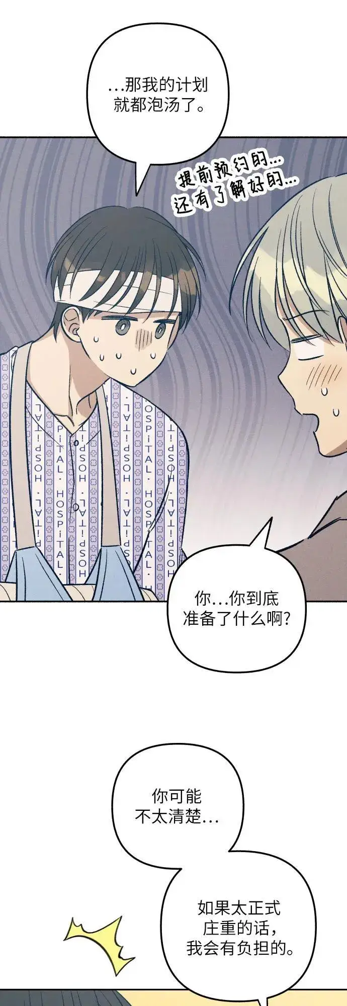 《初恋是冤家》第56话图54