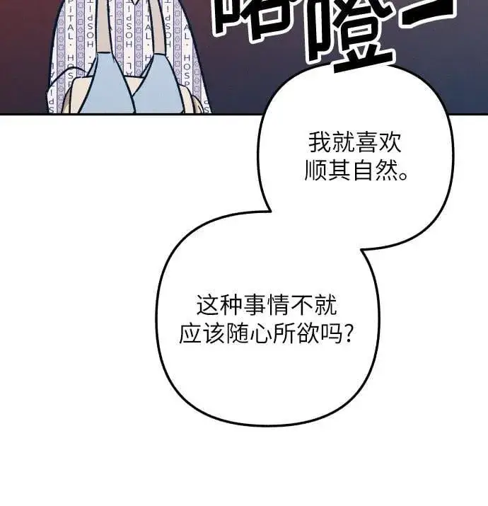 《初恋是冤家》第56话图56