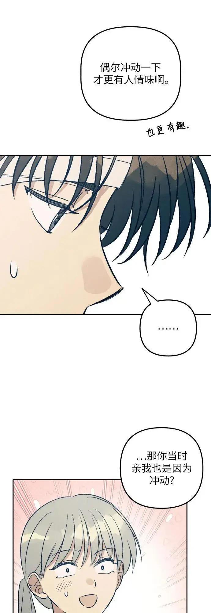 《初恋是冤家》第56话图57
