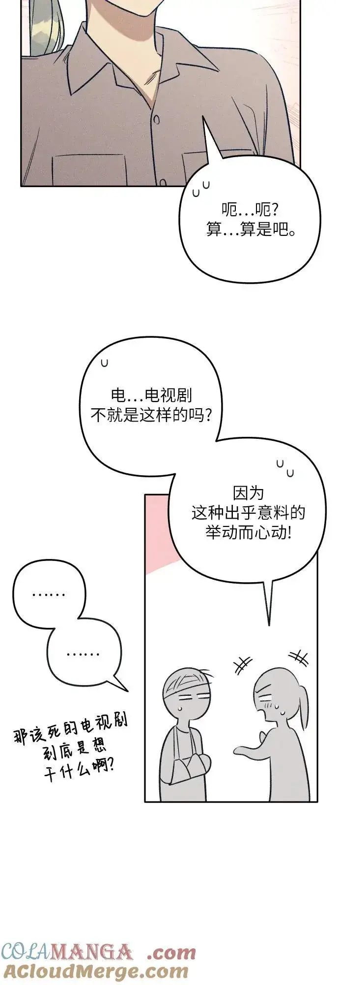 《初恋是冤家》第56话图58
