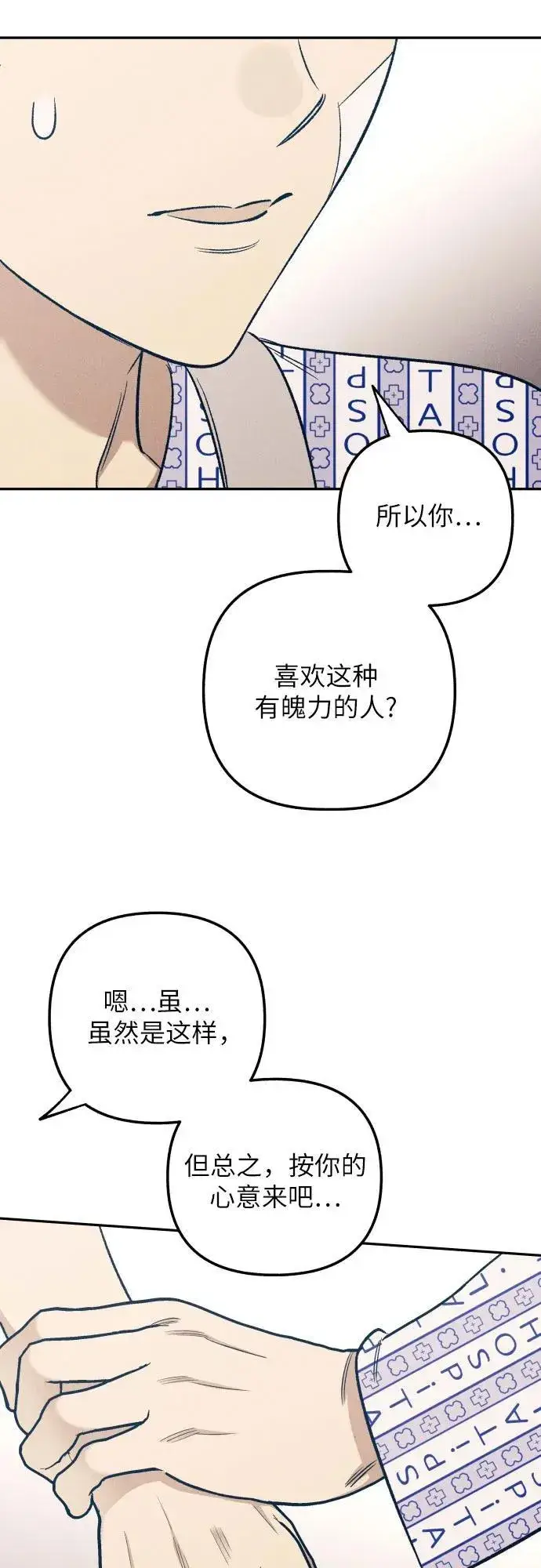 《初恋是冤家》第56话图59