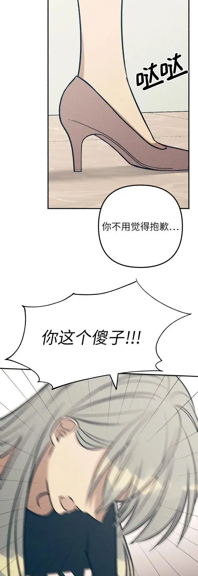 《初恋是冤家》第56话图6