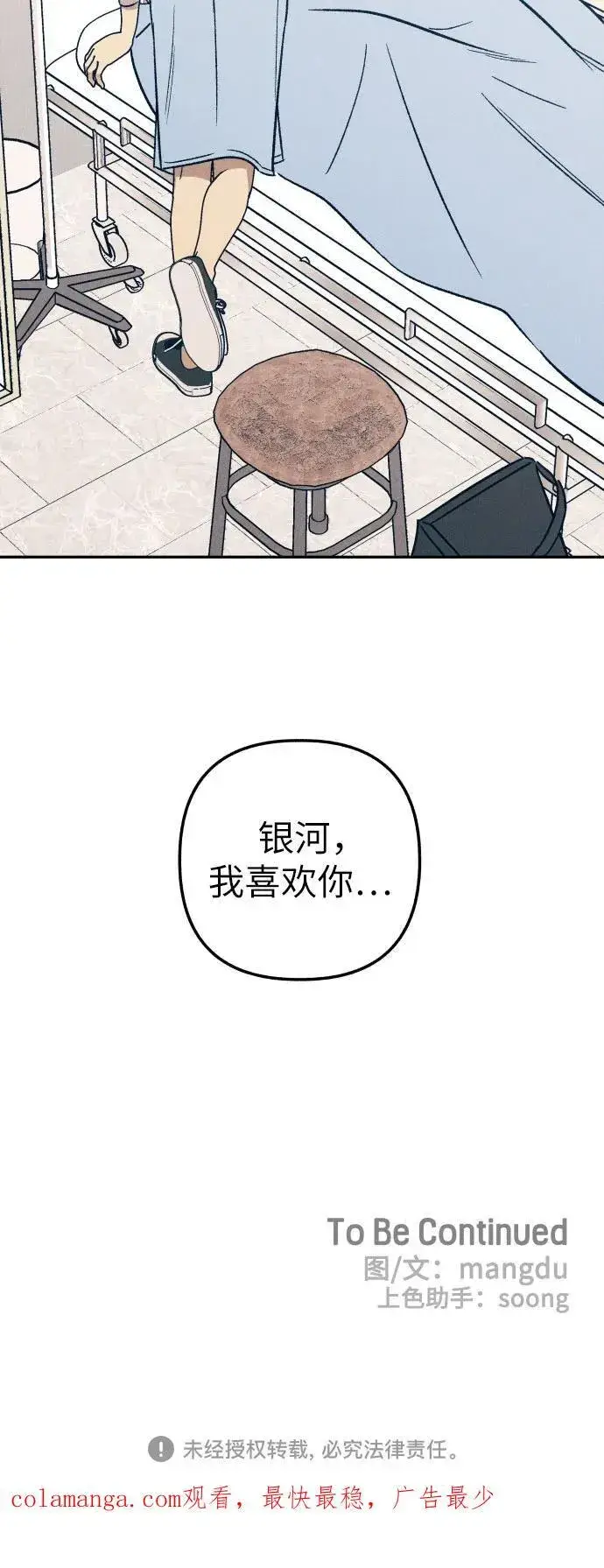 《初恋是冤家》第56话图63