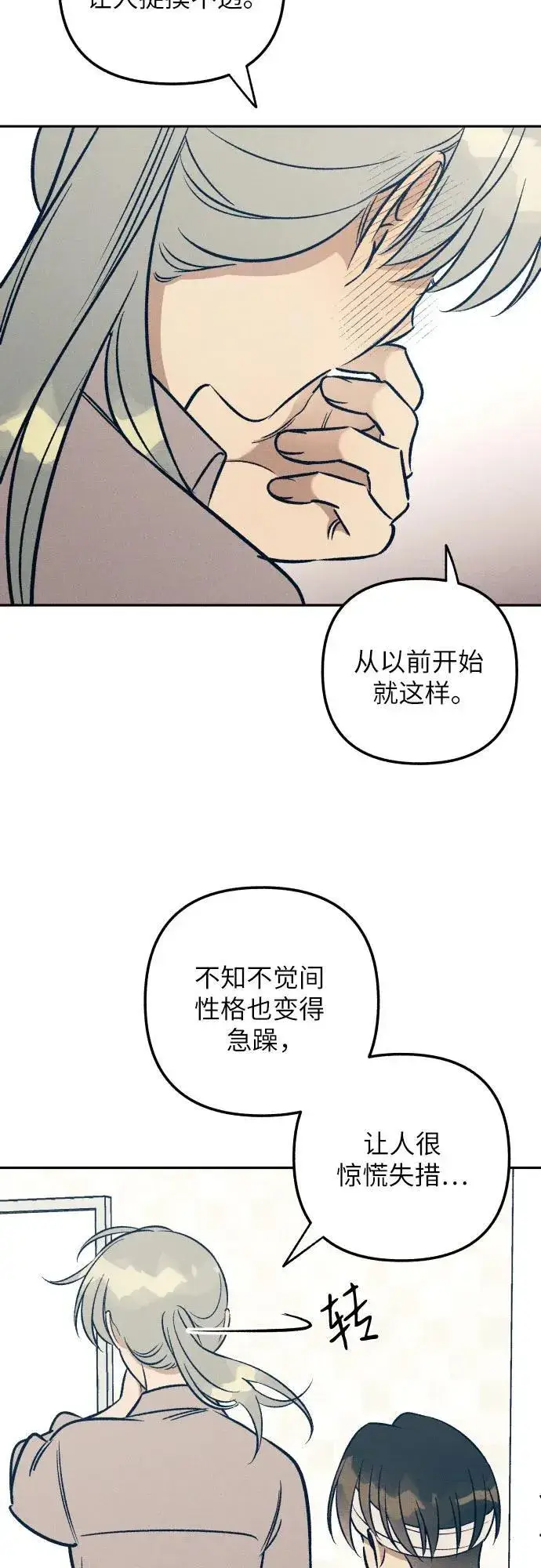 《初恋是冤家》第57话图11