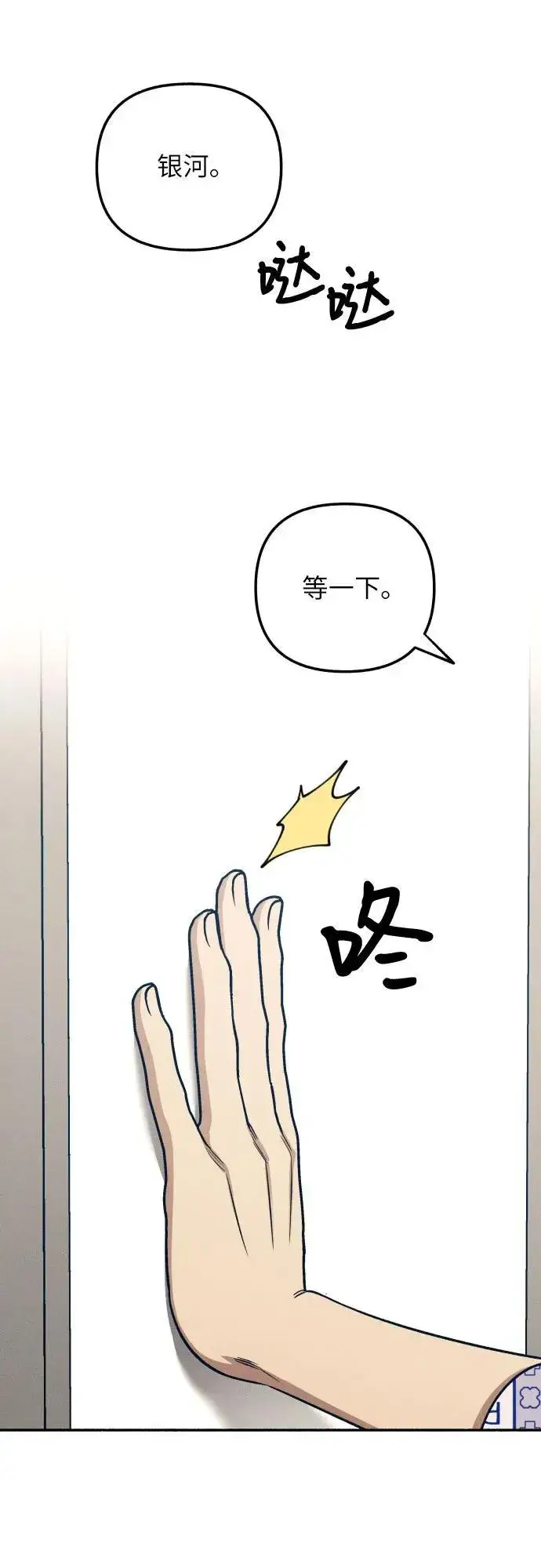 《初恋是冤家》第57话图18